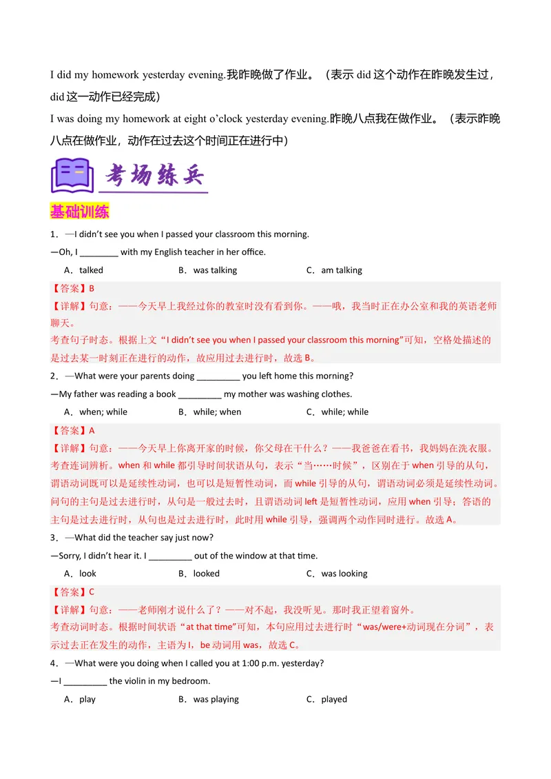 《考点清单05过去进行时（精讲精练）（教师版）_初中英语789_最新人教版英语八年级下册_旧版（有参考价值）_版本二_八年级英语下册（人教版）_期末专项复习-U302_2025版》第3页预览