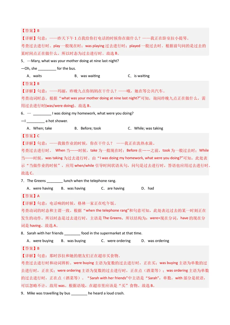 《考点清单05过去进行时（精讲精练）（教师版）_初中英语789_最新人教版英语八年级下册_旧版（有参考价值）_版本二_八年级英语下册（人教版）_期末专项复习-U302_2025版》第4页预览