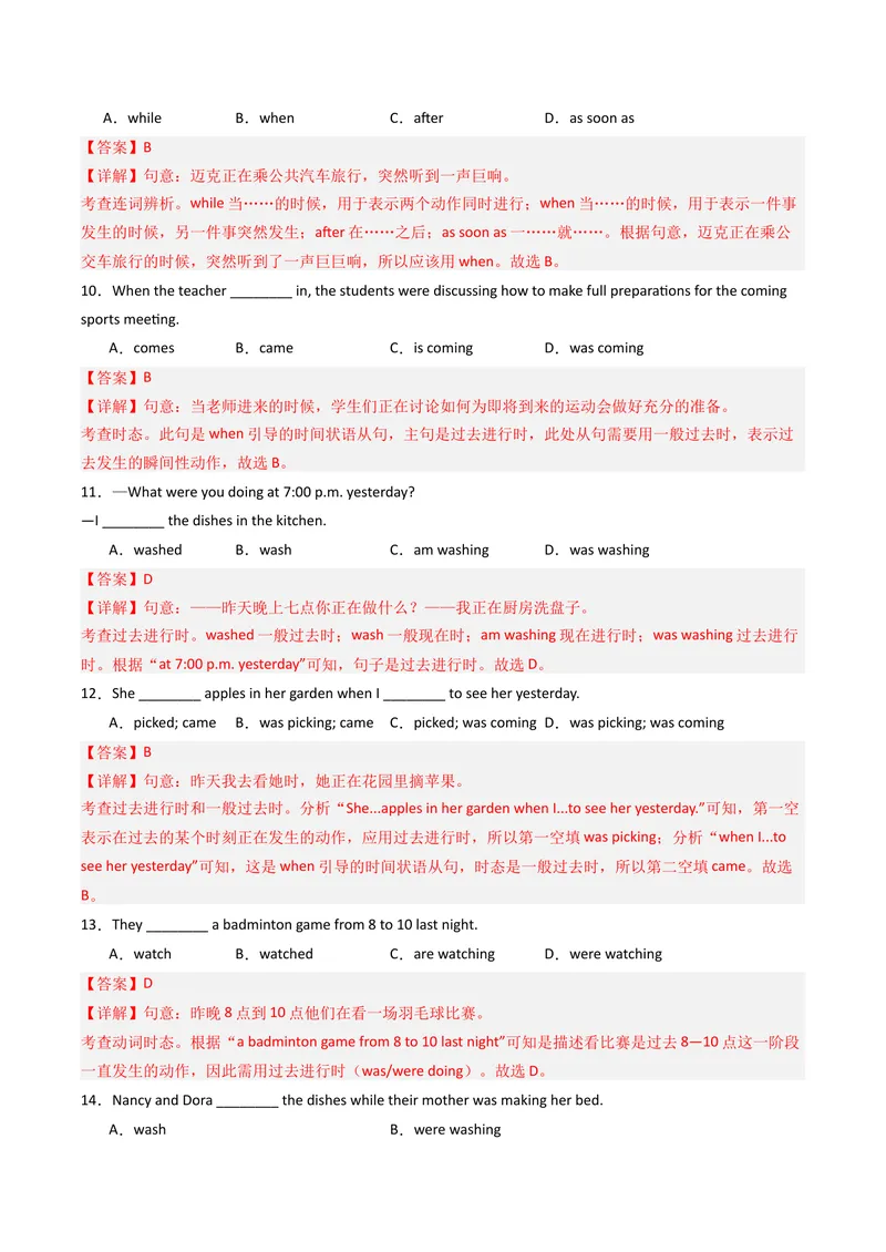 《考点清单05过去进行时（精讲精练）（教师版）_初中英语789_最新人教版英语八年级下册_旧版（有参考价值）_版本二_八年级英语下册（人教版）_期末专项复习-U302_2025版》第5页预览
