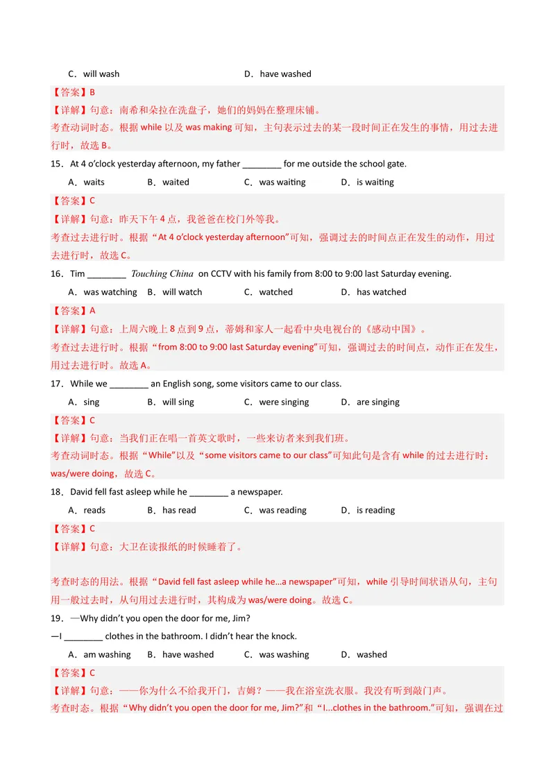 《考点清单05过去进行时（精讲精练）（教师版）_初中英语789_最新人教版英语八年级下册_旧版（有参考价值）_版本二_八年级英语下册（人教版）_期末专项复习-U302_2025版》第6页预览