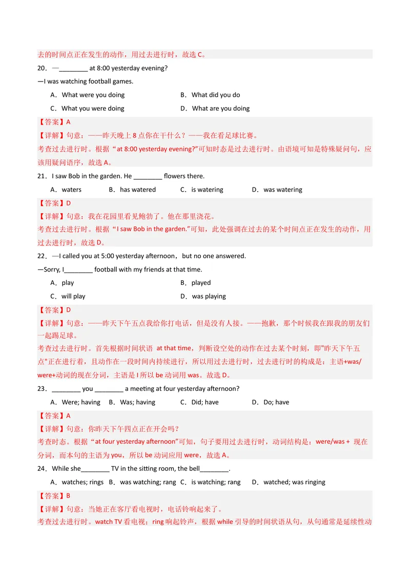 《考点清单05过去进行时（精讲精练）（教师版）_初中英语789_最新人教版英语八年级下册_旧版（有参考价值）_版本二_八年级英语下册（人教版）_期末专项复习-U302_2025版》第7页预览