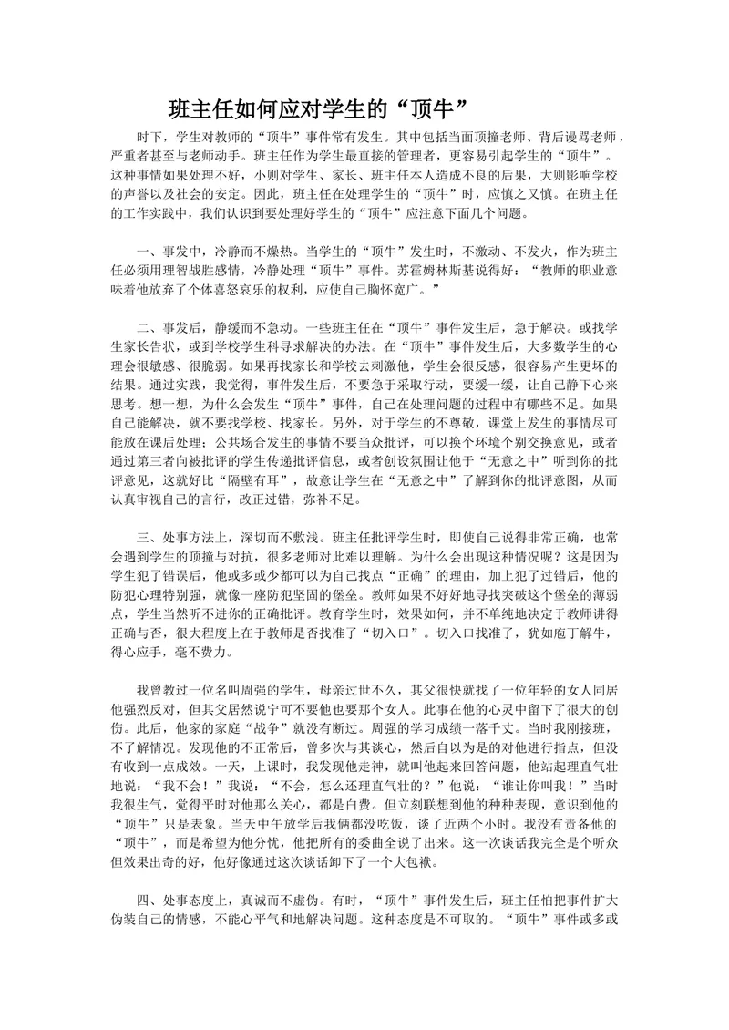 《班主任如何应对学生的“顶牛”_初中英语789_最新人教版英语七年级上册_七上英语旧版_第一套_人教版英语七年级上册（RJ)--8.教务助手_人教版英语七年级上册（RJ)--8.教务助手》第1页预览