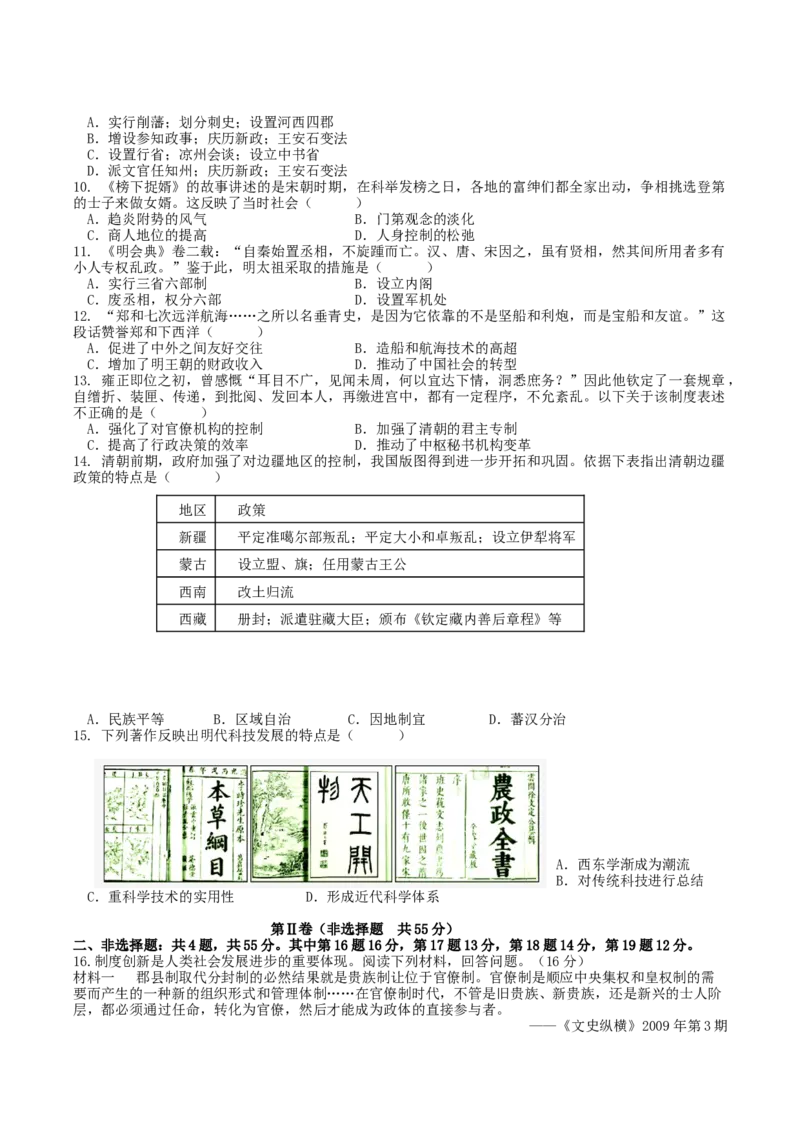 《江苏省淮安市高中校协作体2025-2026学年高一上学期期中联考试题历史Word版含答案_2026年高一《月考+期中考+阶段性检测真题合集》全国各省全科无水印》第2页预览