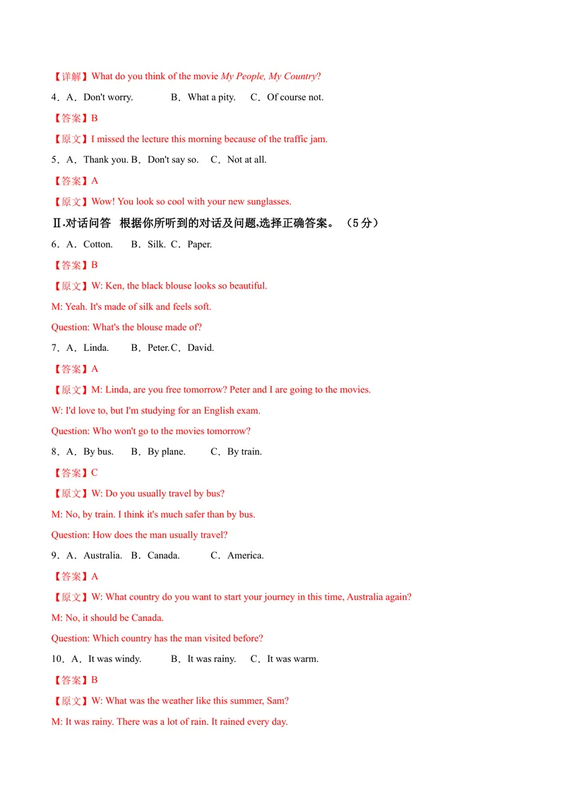 《必刷卷03-2021年中考英语考前信息必刷卷（吉林专用，含MP3）（解析版）_初中英语789_26秋最新人教版英语九年级上册_人教版英语九年级全册_人教版初中英语9全一册_4.试题试卷_中考模拟卷》第2页预览