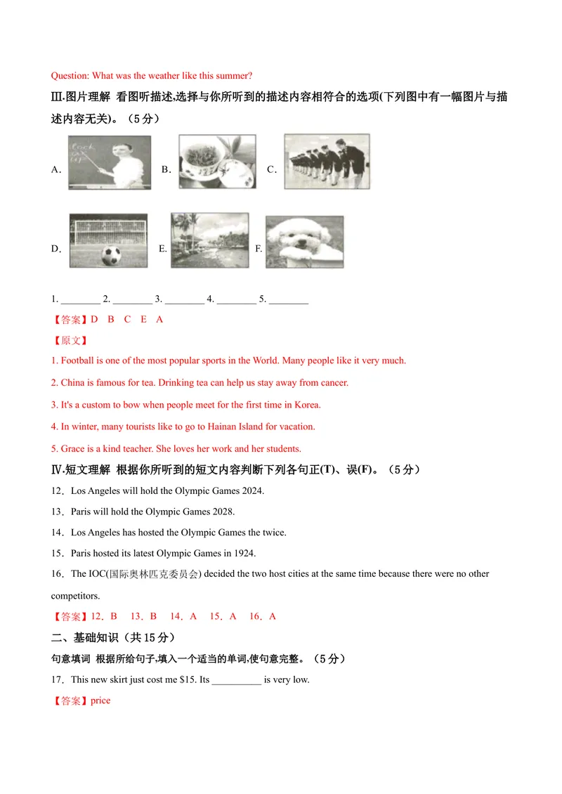 《必刷卷03-2021年中考英语考前信息必刷卷（吉林专用，含MP3）（解析版）_初中英语789_26秋最新人教版英语九年级上册_人教版英语九年级全册_人教版初中英语9全一册_4.试题试卷_中考模拟卷》第3页预览
