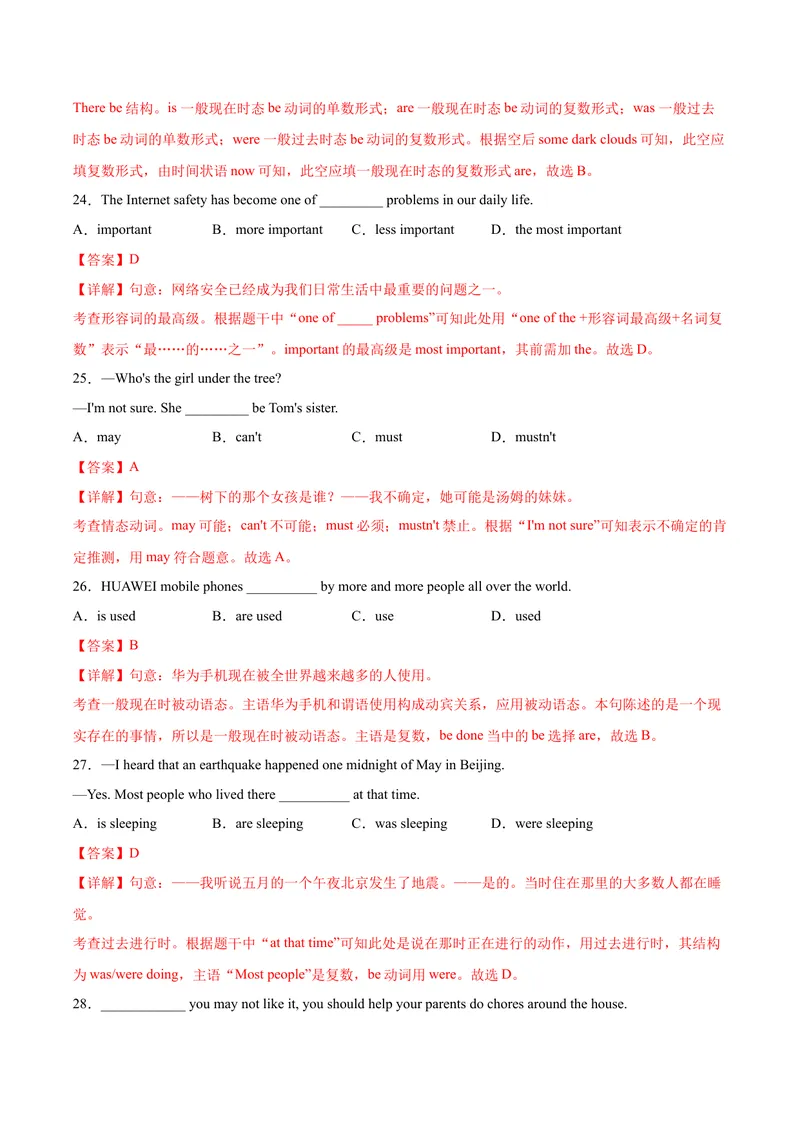 《必刷卷03-2021年中考英语考前信息必刷卷（吉林专用，含MP3）（解析版）_初中英语789_26秋最新人教版英语九年级上册_人教版英语九年级全册_人教版初中英语9全一册_4.试题试卷_中考模拟卷》第5页预览