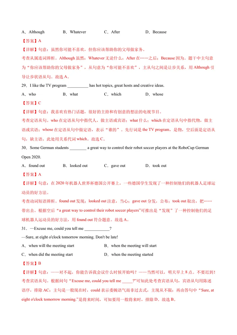 《必刷卷03-2021年中考英语考前信息必刷卷（吉林专用，含MP3）（解析版）_初中英语789_26秋最新人教版英语九年级上册_人教版英语九年级全册_人教版初中英语9全一册_4.试题试卷_中考模拟卷》第6页预览