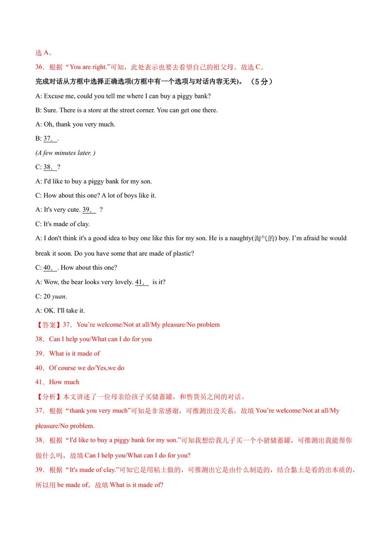 《必刷卷03-2021年中考英语考前信息必刷卷（吉林专用，含MP3）（解析版）_初中英语789_26秋最新人教版英语九年级上册_人教版英语九年级全册_人教版初中英语9全一册_4.试题试卷_中考模拟卷》第8页预览