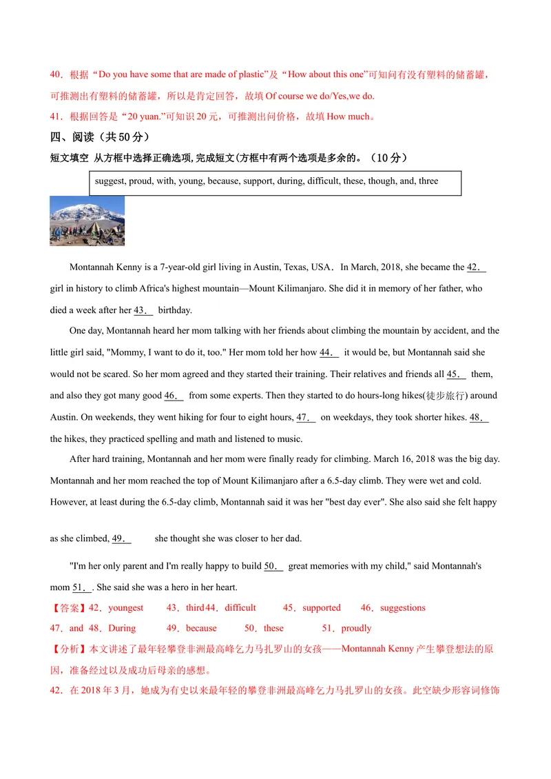 《必刷卷03-2021年中考英语考前信息必刷卷（吉林专用，含MP3）（解析版）_初中英语789_26秋最新人教版英语九年级上册_人教版英语九年级全册_人教版初中英语9全一册_4.试题试卷_中考模拟卷》第9页预览