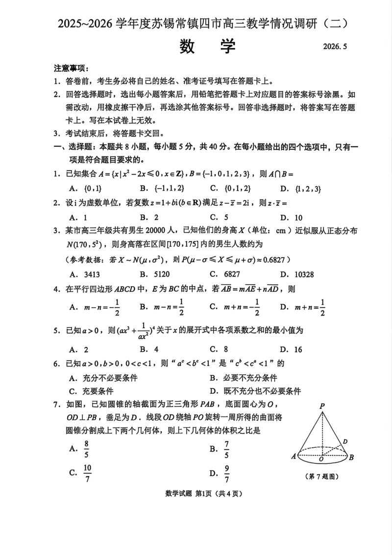 《苏锡常镇四市2026届高三下学期5月教学情况调研（二）数学试题_2024-2027高三（6-6月题库）_2026年05月高三试卷_260507苏锡常镇四市2026届高三下学期5月教学情况调研（二）（全科）》第1页预览