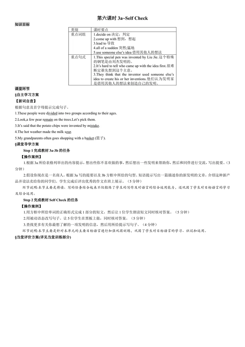 《第六课时_初中英语789_26秋最新人教版英语九年级上册_26秋人教九上_39、赠送其它资料_旧版资料_7.复习课件_复习习题导学案课件_Unit6电子导学案》第1页预览