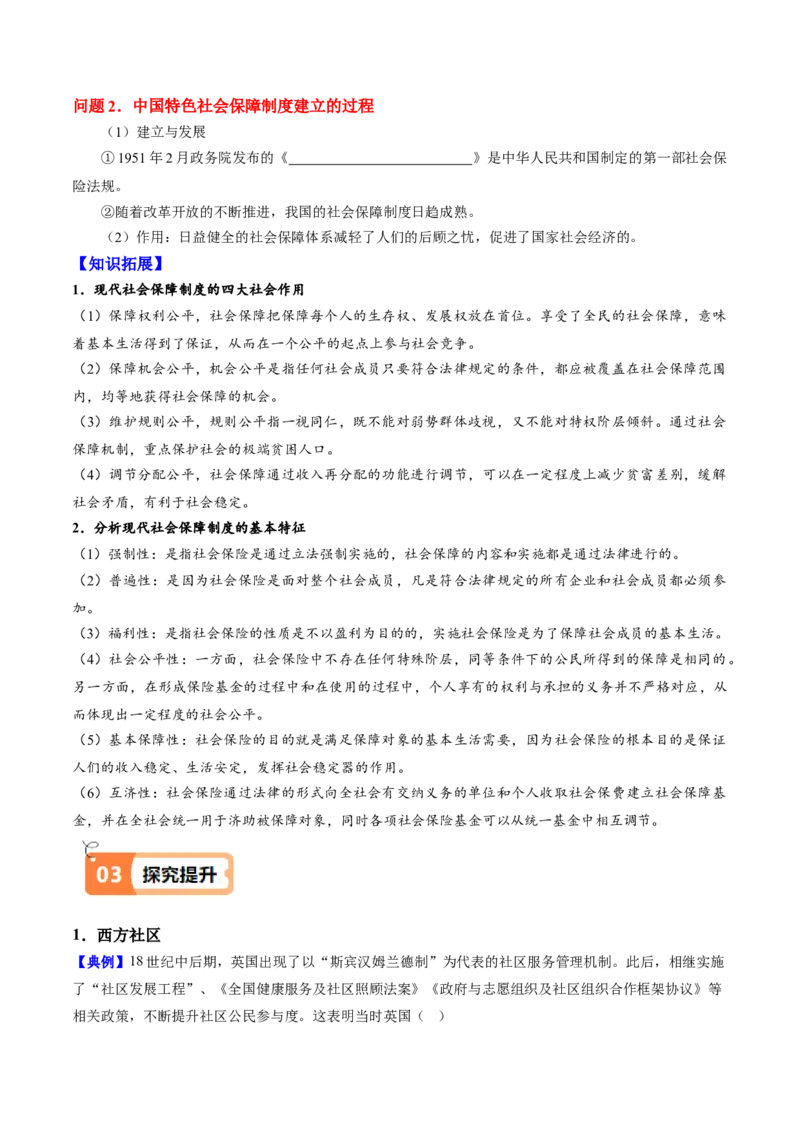 《第18课世界主要国家的基层治理与社会保障（导学案）（学生版）_新版高中_高中历史新版_高中历史选择性必修1（统编版）_同步讲义_2025版》第3页预览