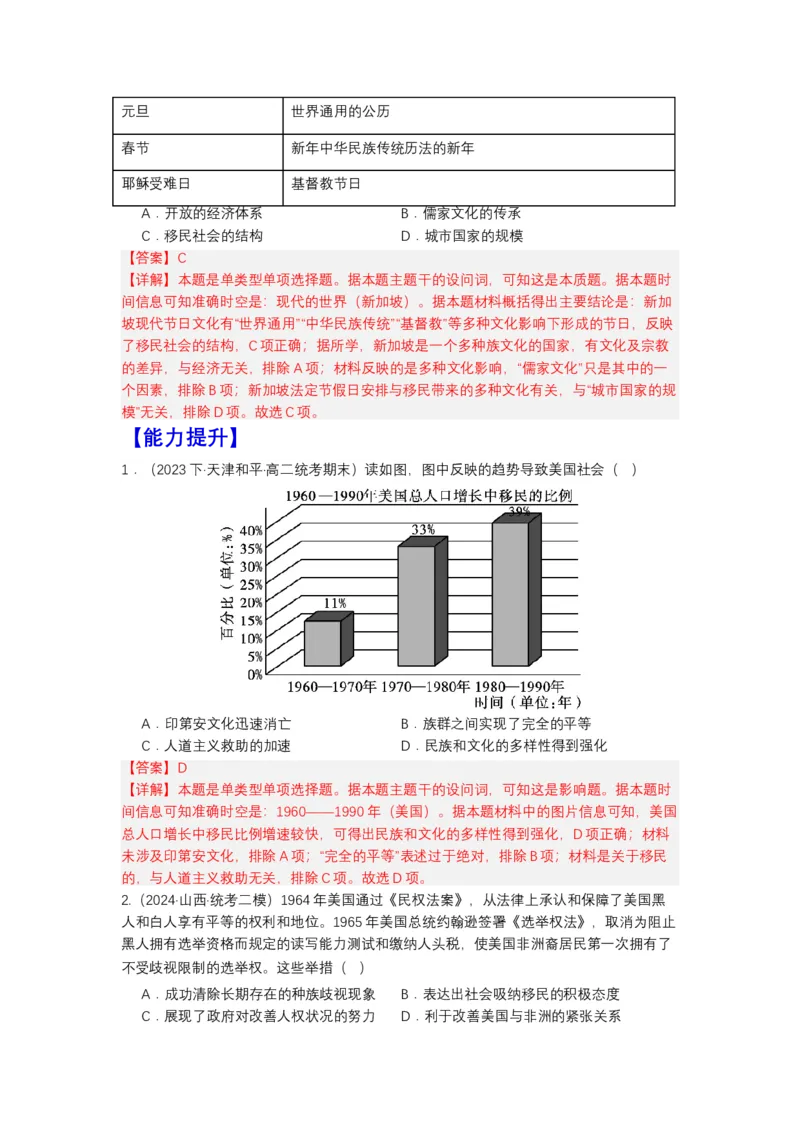 《第8课现代社会的移民和多元文化（分层作业）-（选择性必修3文化交流与传播）（解析版）_新版高中_高中历史新版_高中历史选择性必修3（统编版）_分层作业》第3页预览