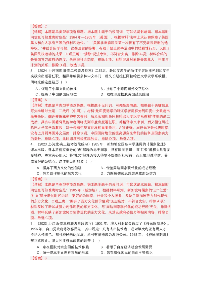 《第8课现代社会的移民和多元文化（分层作业）-（选择性必修3文化交流与传播）（解析版）_新版高中_高中历史新版_高中历史选择性必修3（统编版）_分层作业》第4页预览