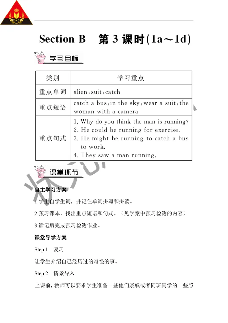 《第三课时（教案）_初中英语789_26秋最新人教版英语九年级上册_26秋人教九上_39、赠送其它资料_旧版资料_2.精品教案_人教版英语9年级上教案教案0_Unit8_第3课时》第1页预览
