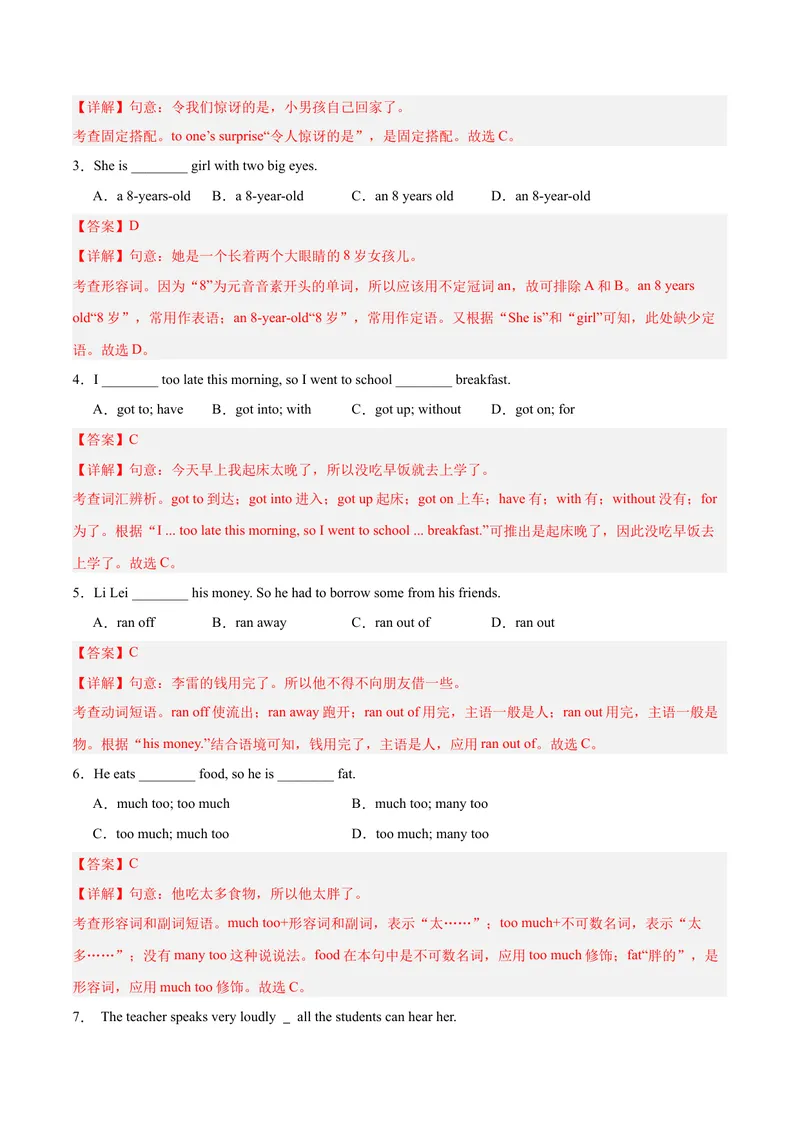 《第一次月考（八下Units1-2）（教师版）-（人教版）_初中英语789_最新人教版英语八年级下册_旧版（有参考价值）_版本二_八年级英语下册（人教版）_单元模块满分必刷题-U213》第2页预览