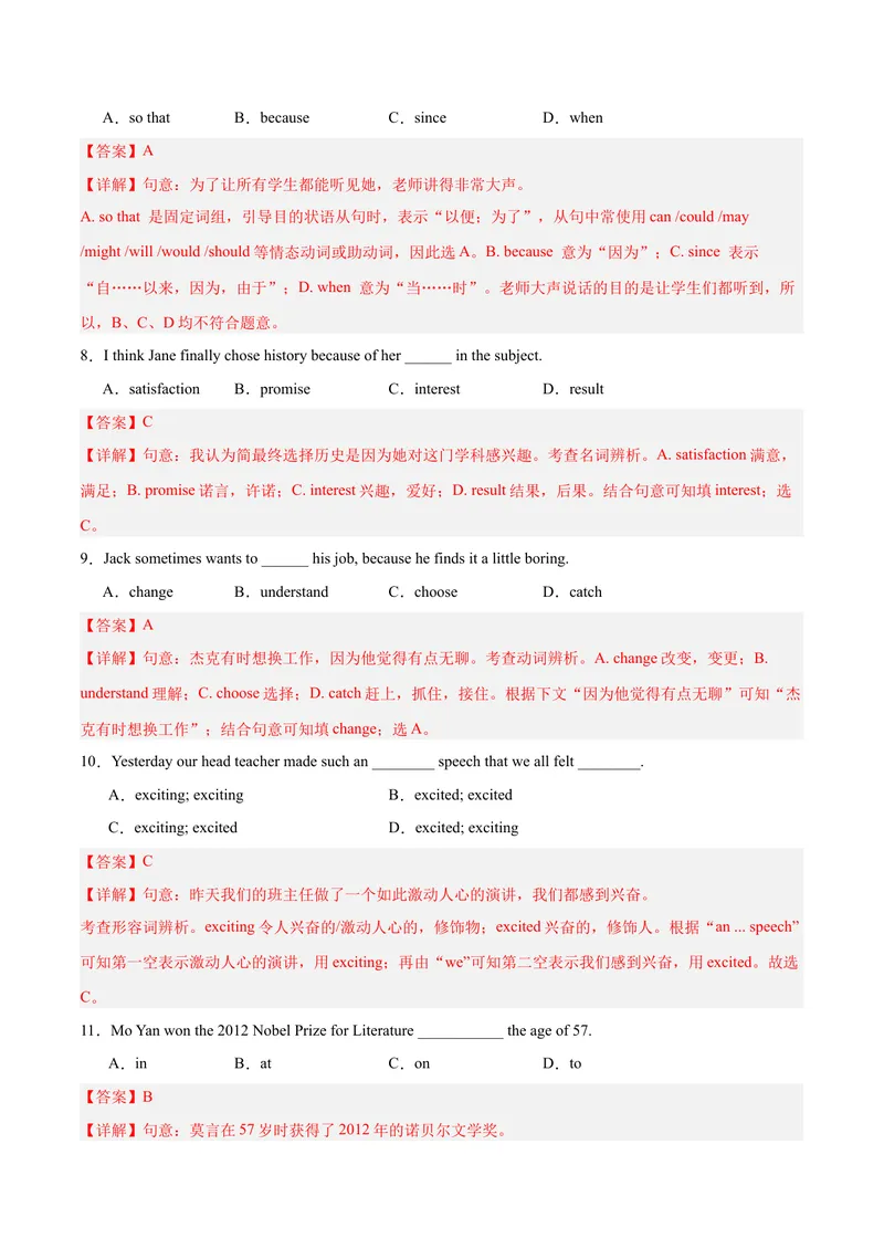 《第一次月考（八下Units1-2）（教师版）-（人教版）_初中英语789_最新人教版英语八年级下册_旧版（有参考价值）_版本二_八年级英语下册（人教版）_单元模块满分必刷题-U213》第3页预览