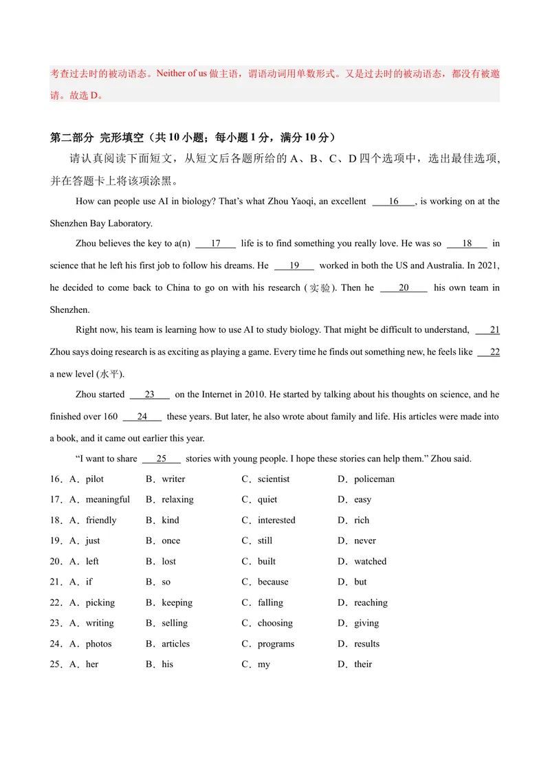 《第一次月考（八下Units1-2）（教师版）-（人教版）_初中英语789_最新人教版英语八年级下册_旧版（有参考价值）_版本二_八年级英语下册（人教版）_单元模块满分必刷题-U213》第5页预览