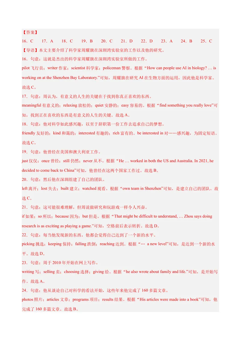 《第一次月考（八下Units1-2）（教师版）-（人教版）_初中英语789_最新人教版英语八年级下册_旧版（有参考价值）_版本二_八年级英语下册（人教版）_单元模块满分必刷题-U213》第6页预览