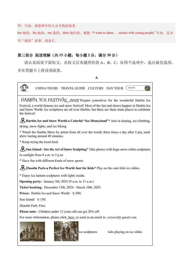 《第一次月考（八下Units1-2）（教师版）-（人教版）_初中英语789_最新人教版英语八年级下册_旧版（有参考价值）_版本二_八年级英语下册（人教版）_单元模块满分必刷题-U213》第7页预览