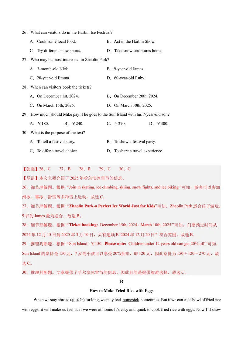 《第一次月考（八下Units1-2）（教师版）-（人教版）_初中英语789_最新人教版英语八年级下册_旧版（有参考价值）_版本二_八年级英语下册（人教版）_单元模块满分必刷题-U213》第8页预览