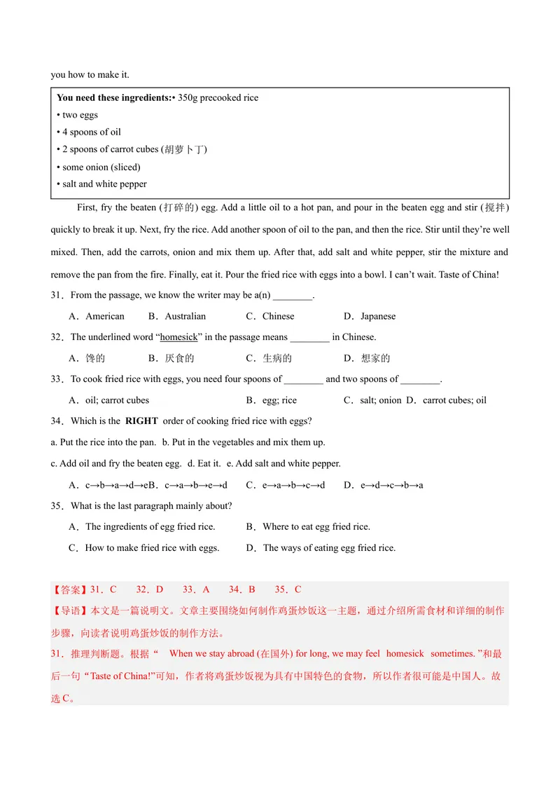 《第一次月考（八下Units1-2）（教师版）-（人教版）_初中英语789_最新人教版英语八年级下册_旧版（有参考价值）_版本二_八年级英语下册（人教版）_单元模块满分必刷题-U213》第9页预览