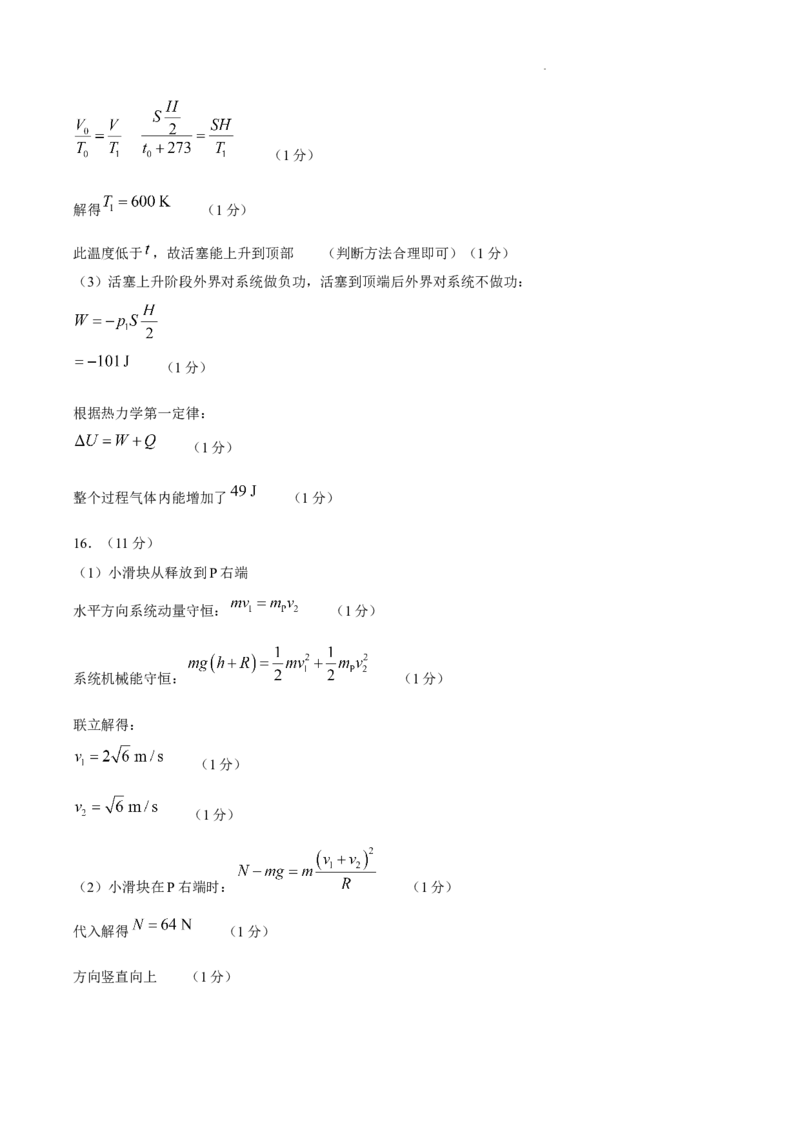 《答案浙江台州市书生中学等校2025-2026学年高二下学期期中物理学科试题_2024-2027高二（7-7月题库）_2026年05月高二试卷》第2页预览