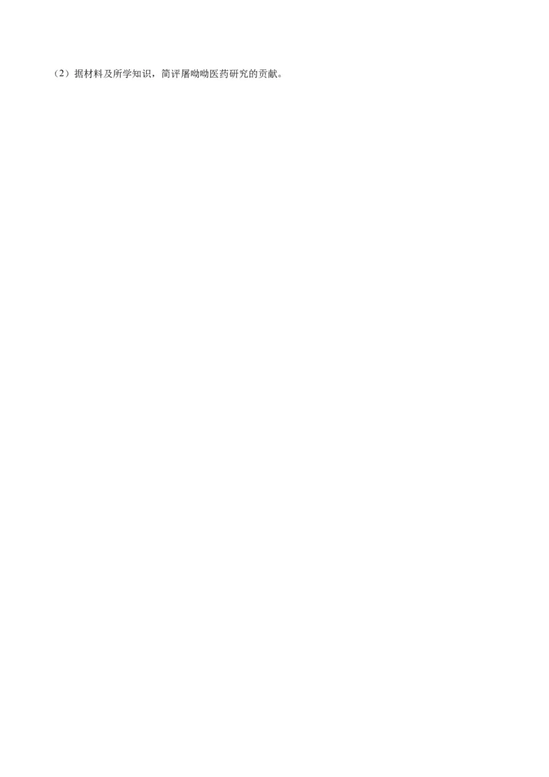 《第六单元医疗与公共卫生（非选择题专练20题）（选择性必修2：经济与社会生活）_新版高中_高中历史新版_高中历史选择性必修2（统编版）_单元复习专项-P43_2024版》第10页预览