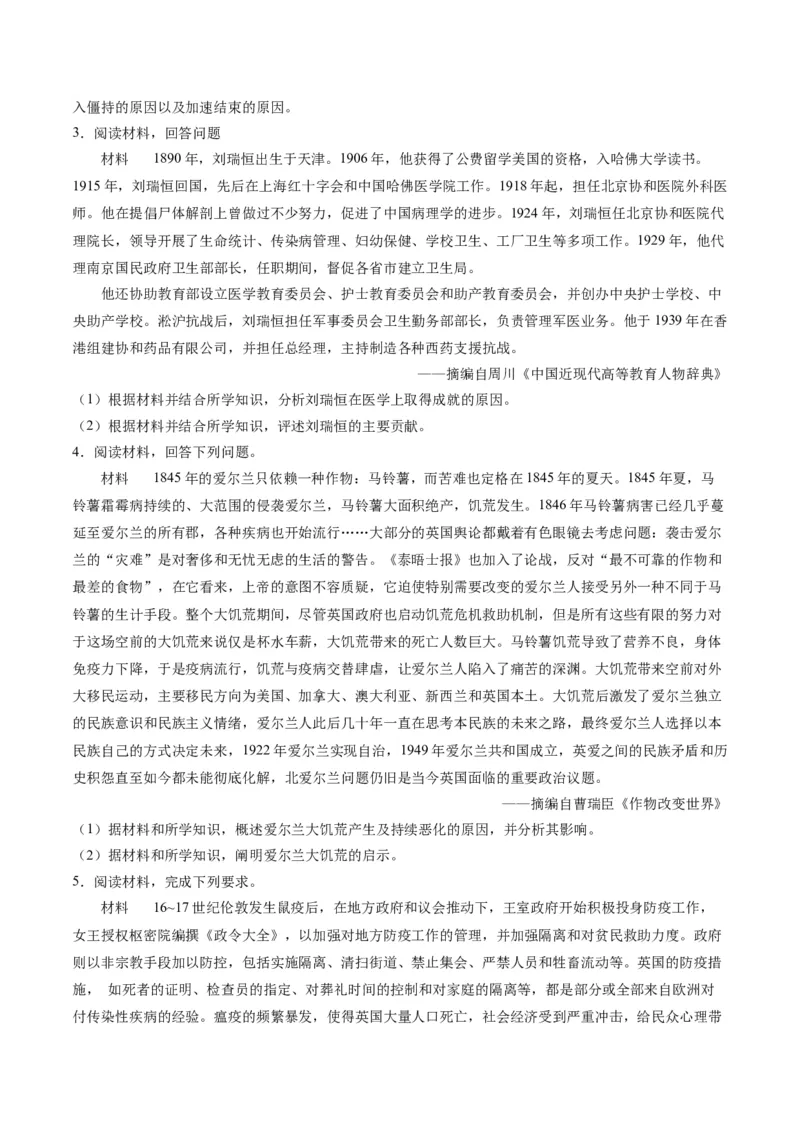 《第六单元医疗与公共卫生（非选择题专练20题）（选择性必修2：经济与社会生活）_新版高中_高中历史新版_高中历史选择性必修2（统编版）_单元复习专项-P43_2024版》第2页预览