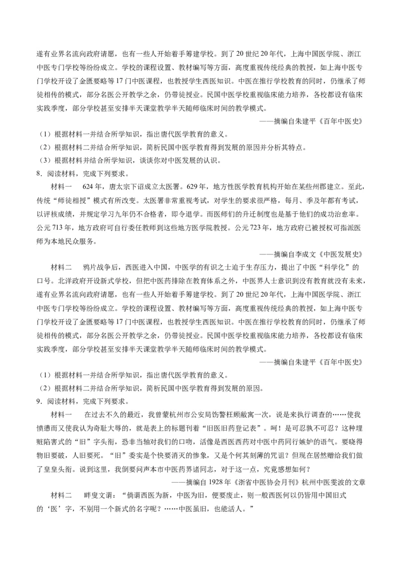 《第六单元医疗与公共卫生（非选择题专练20题）（选择性必修2：经济与社会生活）_新版高中_高中历史新版_高中历史选择性必修2（统编版）_单元复习专项-P43_2024版》第4页预览