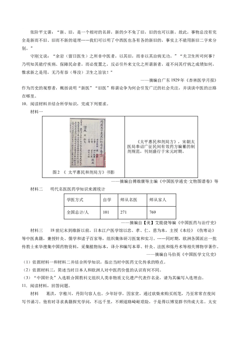 《第六单元医疗与公共卫生（非选择题专练20题）（选择性必修2：经济与社会生活）_新版高中_高中历史新版_高中历史选择性必修2（统编版）_单元复习专项-P43_2024版》第5页预览