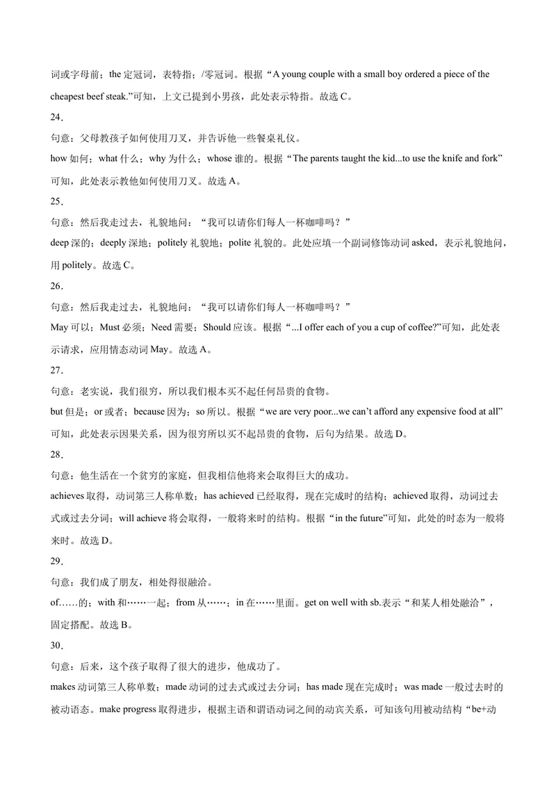 《（陕西卷）2022年中考英语第一次模拟考试（全解全析）_初中英语789_26秋最新人教版英语九年级上册_26秋人教九上_39、赠送其它资料_旧版资料_5.中考真题+模拟卷_中考模拟卷》第5页预览