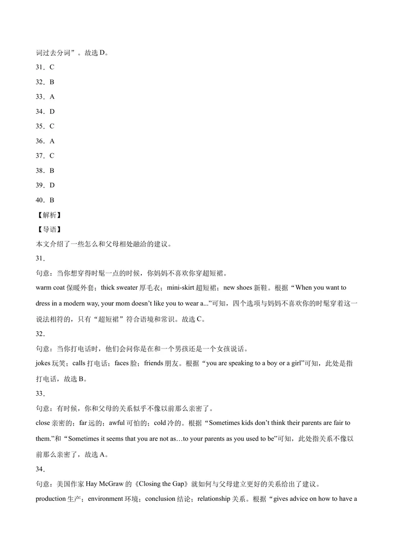 《（陕西卷）2022年中考英语第一次模拟考试（全解全析）_初中英语789_26秋最新人教版英语九年级上册_26秋人教九上_39、赠送其它资料_旧版资料_5.中考真题+模拟卷_中考模拟卷》第6页预览