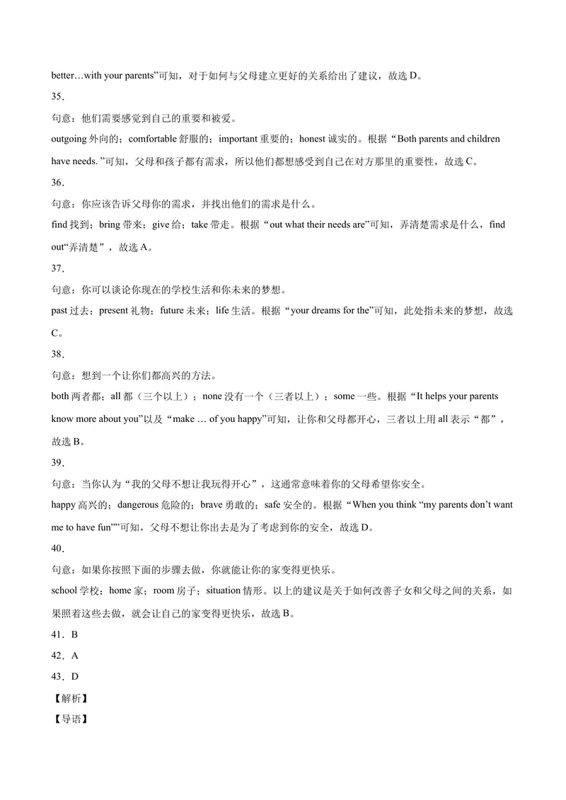 《（陕西卷）2022年中考英语第一次模拟考试（全解全析）_初中英语789_26秋最新人教版英语九年级上册_26秋人教九上_39、赠送其它资料_旧版资料_5.中考真题+模拟卷_中考模拟卷》第7页预览