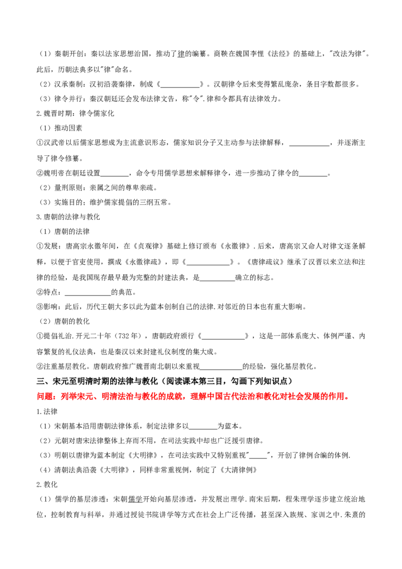 《第8课中国古代的法治与教化（导学案）（学生版）_新版高中_高中历史新版_高中历史选择性必修1（统编版）_同步讲义-P5_2025版》第3页预览