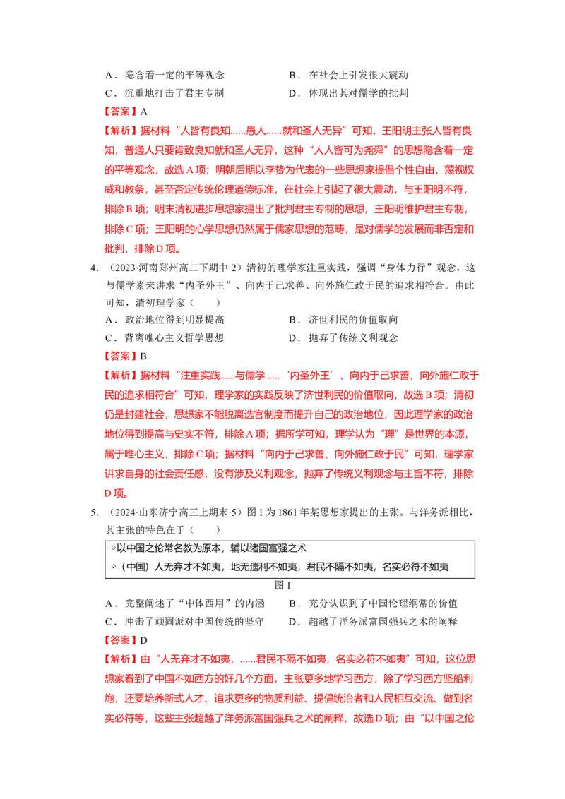 《第一单元源远流长的中华文化单元测试（解析版）_新版高中_高中历史新版_高中历史选择性必修3（统编版）_单元测试》第2页预览