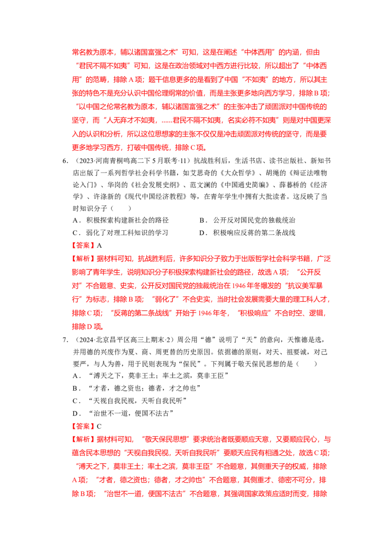 《第一单元源远流长的中华文化单元测试（解析版）_新版高中_高中历史新版_高中历史选择性必修3（统编版）_单元测试》第3页预览
