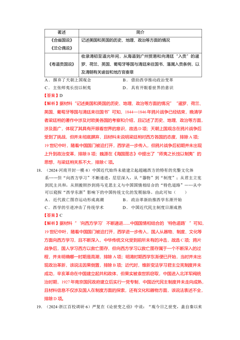 《第一单元源远流长的中华文化单元测试（解析版）_新版高中_高中历史新版_高中历史选择性必修3（统编版）_单元测试》第8页预览