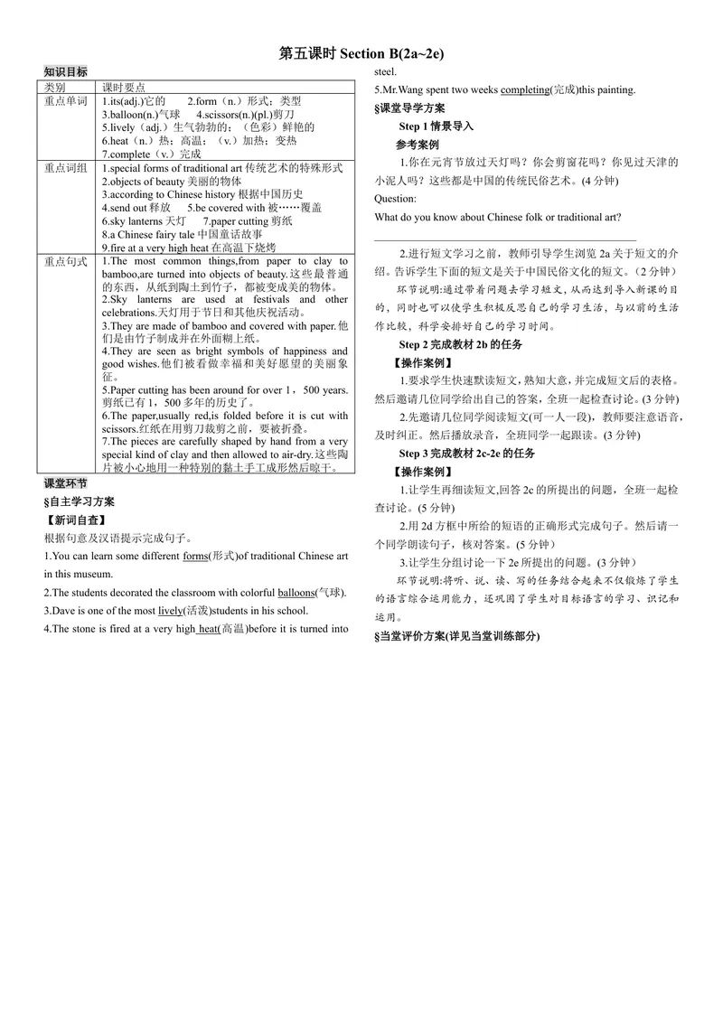 《第五课时_初中英语789_26秋最新人教版英语九年级上册_26秋人教九上_39、赠送其它资料_旧版资料_7.复习课件_复习习题导学案课件_Unit5电子导学案》第1页预览