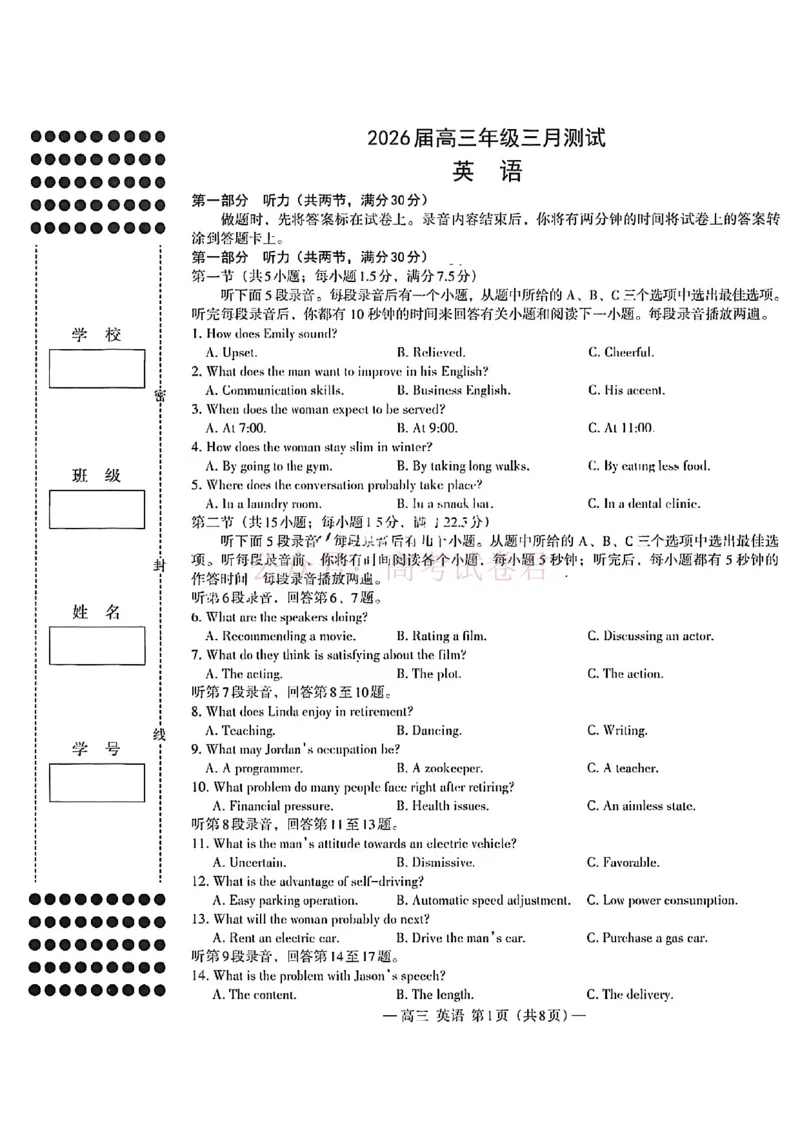 《英语试卷-2026届南昌市高三年级一模考试_12.2026年4月全国各地高考模拟卷_2026届南昌市高三年级一模考试_03英语2026届南昌市高三年级一模考试》第1页预览