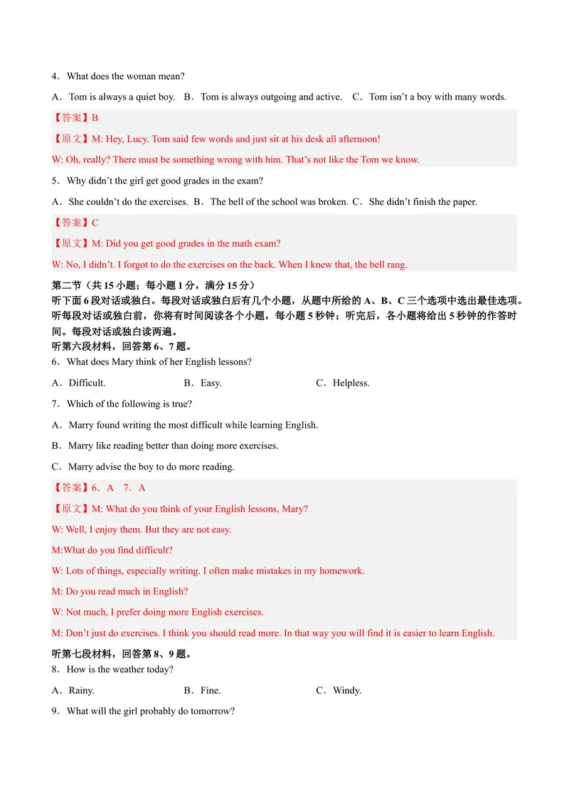 《黄金卷02-赢在中考·黄金8卷备战2023年中考英语全真模拟卷（湖南专用，含听力MP3）（解析版）_初中英语789_26秋最新人教版英语九年级上册_26秋人教九上_39、赠送其它资料_旧版资料》第2页预览