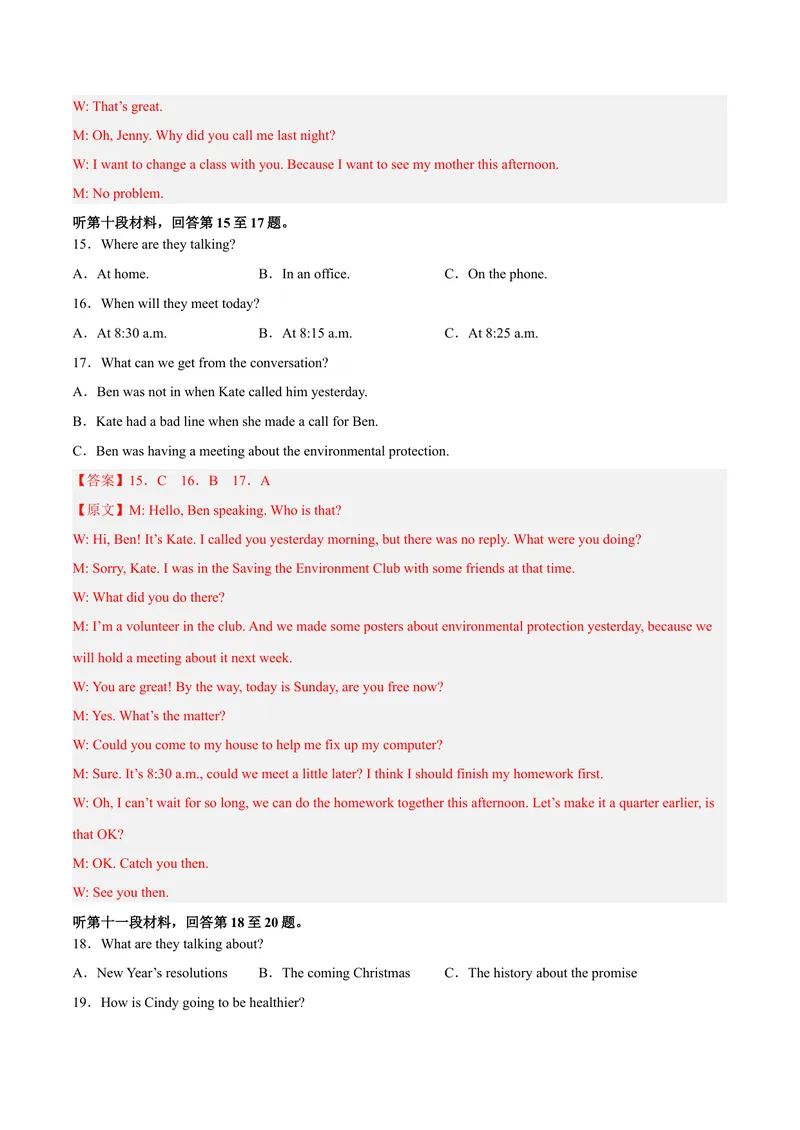 《黄金卷02-赢在中考·黄金8卷备战2023年中考英语全真模拟卷（湖南专用，含听力MP3）（解析版）_初中英语789_26秋最新人教版英语九年级上册_26秋人教九上_39、赠送其它资料_旧版资料》第4页预览