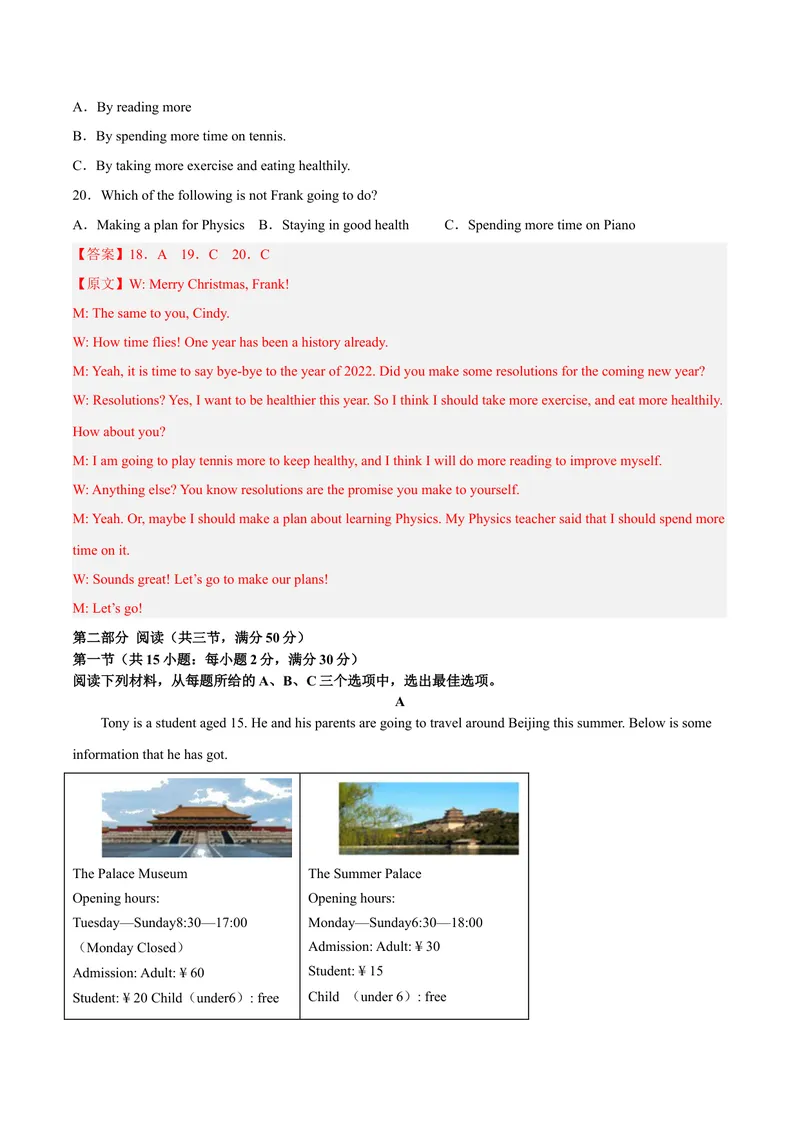 《黄金卷02-赢在中考·黄金8卷备战2023年中考英语全真模拟卷（湖南专用，含听力MP3）（解析版）_初中英语789_26秋最新人教版英语九年级上册_26秋人教九上_39、赠送其它资料_旧版资料》第5页预览