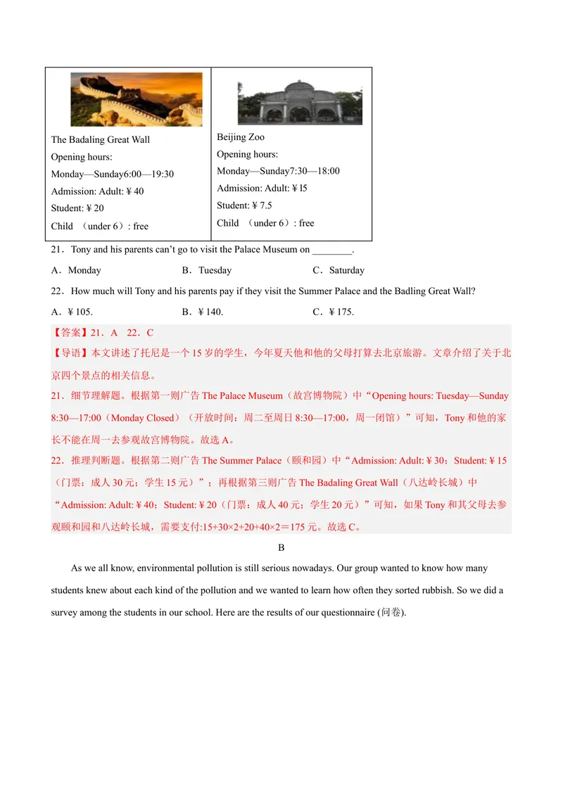 《黄金卷02-赢在中考·黄金8卷备战2023年中考英语全真模拟卷（湖南专用，含听力MP3）（解析版）_初中英语789_26秋最新人教版英语九年级上册_26秋人教九上_39、赠送其它资料_旧版资料》第6页预览