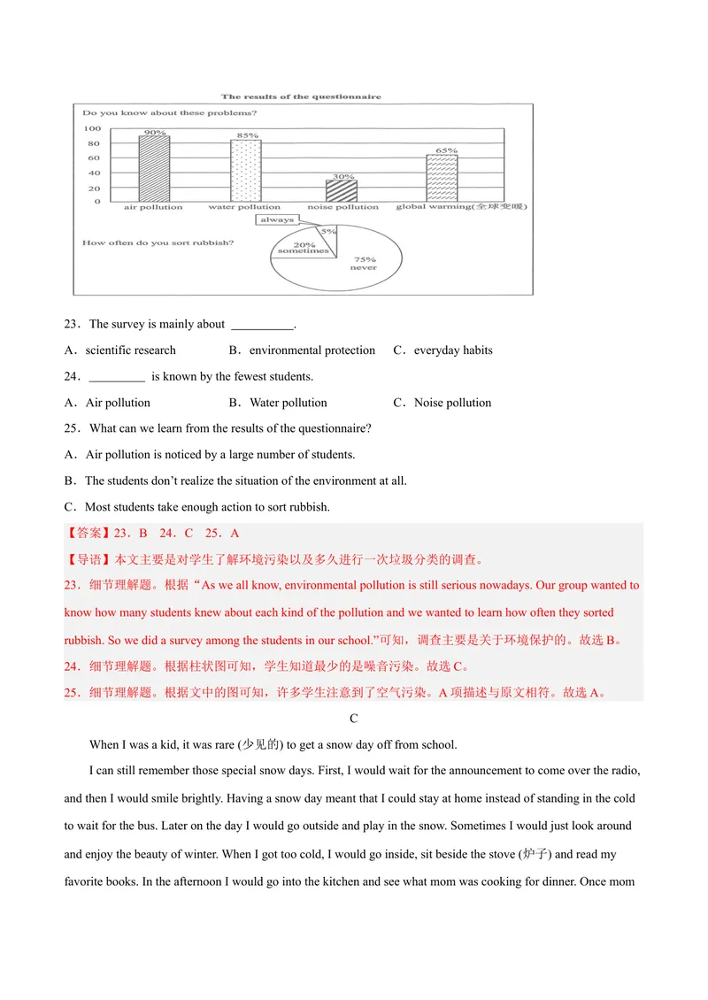 《黄金卷02-赢在中考·黄金8卷备战2023年中考英语全真模拟卷（湖南专用，含听力MP3）（解析版）_初中英语789_26秋最新人教版英语九年级上册_26秋人教九上_39、赠送其它资料_旧版资料》第7页预览