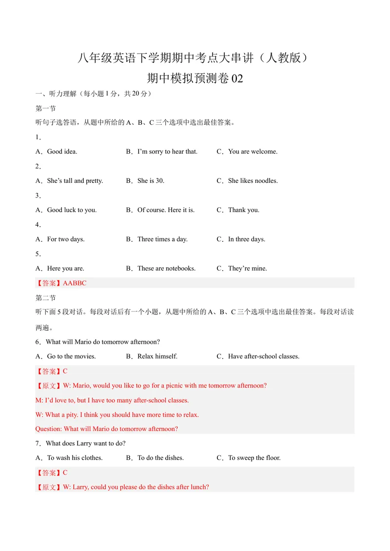 《期中模拟预测卷02-八年级英语下（人教版）（教师版）_初中英语789_最新人教版英语八年级下册_旧版（有参考价值）_版本二_八年级英语下册（人教版）_期中+期末》第1页预览