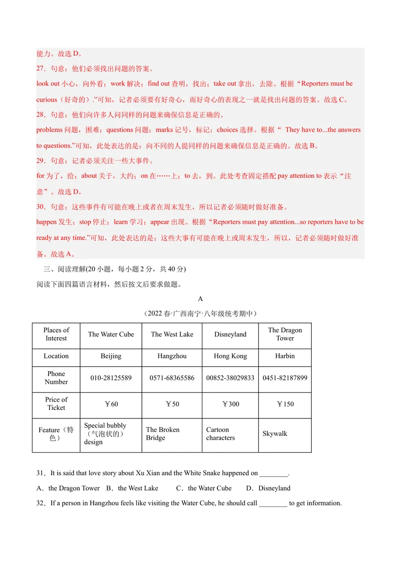 《期中模拟预测卷02-八年级英语下（人教版）（教师版）_初中英语789_最新人教版英语八年级下册_旧版（有参考价值）_版本二_八年级英语下册（人教版）_期中+期末》第6页预览