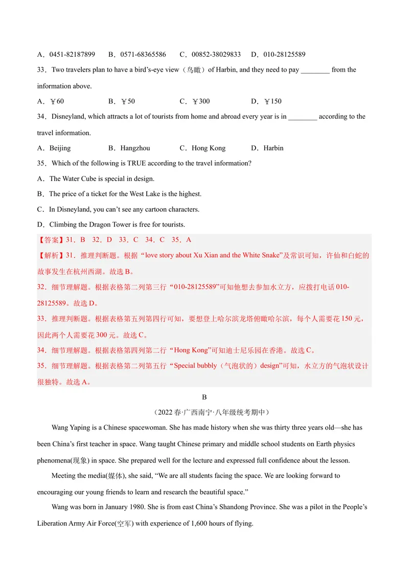 《期中模拟预测卷02-八年级英语下（人教版）（教师版）_初中英语789_最新人教版英语八年级下册_旧版（有参考价值）_版本二_八年级英语下册（人教版）_期中+期末》第7页预览