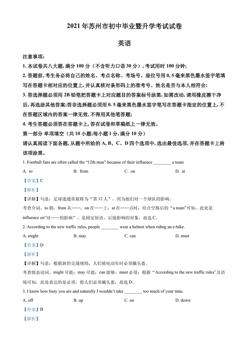 《精品解析：江苏省苏州市2021年中考英语试题（解析版）_初中英语789_26秋最新人教版英语九年级上册_人教版英语九年级全册_人教版初中英语9全一册_4.试题试卷_英语中考真题》第1页预览