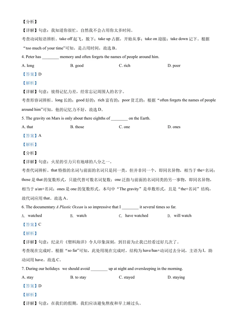 《精品解析：江苏省苏州市2021年中考英语试题（解析版）_初中英语789_26秋最新人教版英语九年级上册_人教版英语九年级全册_人教版初中英语9全一册_4.试题试卷_英语中考真题》第2页预览